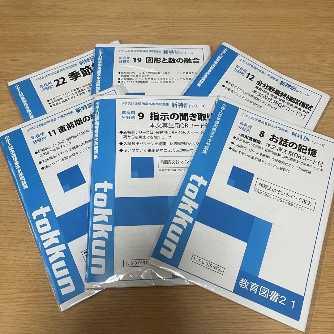 Amazon.co.jp: 小学校受験テキスト6冊分 合格率No.1 わかぎり21 Amazon.co.jp: 小学校受験テキスト6冊分 合格率No.1 わかぎり21